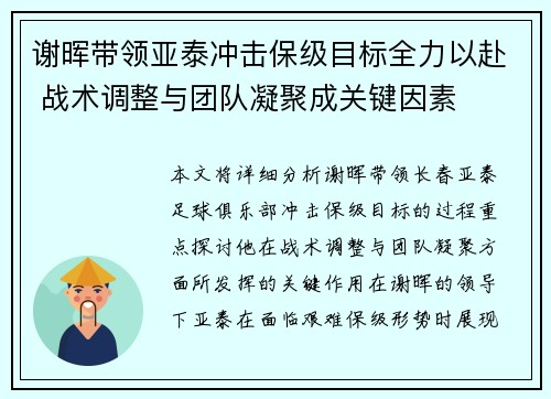 谢晖带领亚泰冲击保级目标全力以赴 战术调整与团队凝聚成关键因素