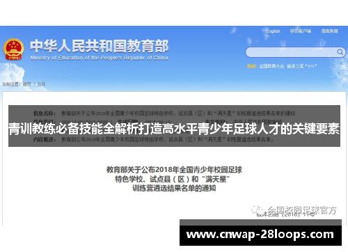 青训教练必备技能全解析打造高水平青少年足球人才的关键要素 青训教练必备技能全解析打造高水平青少年足球人才的关键要素