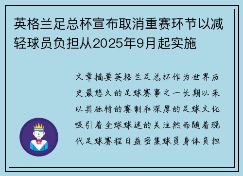 英格兰足总杯宣布取消重赛环节以减轻球员负担从2025年9月起实施 英格兰足总杯宣布取消重赛环节以减轻球员负担从2025年9月起实施
