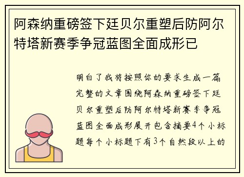 阿森纳重磅签下廷贝尔重塑后防阿尔特塔新赛季争冠蓝图全面成形已