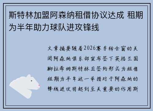 斯特林加盟阿森纳租借协议达成 租期为半年助力球队进攻锋线 斯特林加盟阿森纳租借协议达成 租期为半年助力球队进攻锋线