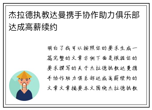 杰拉德执教达曼携手协作助力俱乐部达成高薪续约 杰拉德执教达曼携手协作助力俱乐部达成高薪续约