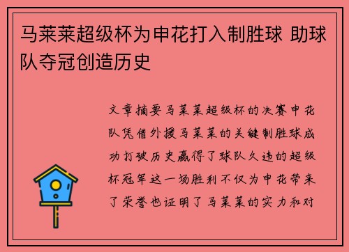 马莱莱超级杯为申花打入制胜球 助球队夺冠创造历史
